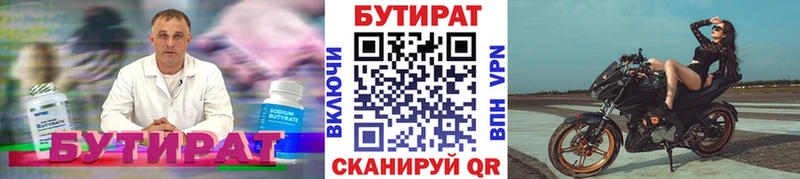 БУТИРАТ BDO 33% Благодарный