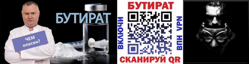 БУТИРАТ бутандиол сколько стоит Благодарный